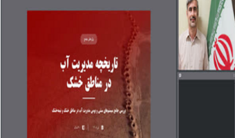 راهکارهای برای مقابله با بحران کم‌آبی