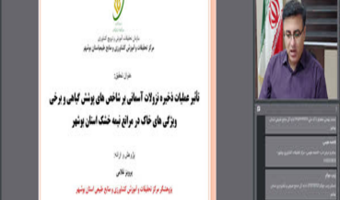 راهکاری مؤثر برای افزایش پوشش گیاهی در مراتع
