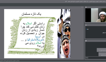 برگزاری وبینار تخصصی «عفاف و حجاب» در مرکز تحقیقات کشاورزی بوشهر