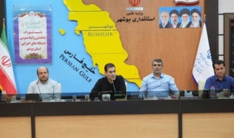 شرکت درنشست شورای هماهنگی روابط‌عمومی های استان بوشهر