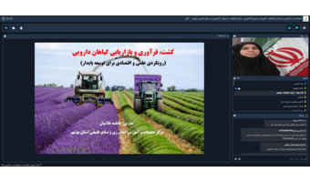 برگزاری دوره آموزش-ترویجی  کشت، فرآوری و بازاریابی گیاهان دارویی