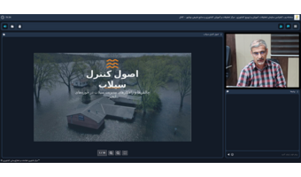 برگزاری نشست تخصصی مدیریت یکپارچه سیلاب در بوشهر