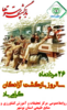 پیام رئیس مرکز تحقیقات و آموزش کشاورزی و منابع طبیعی استان بوشهر به مناسبت سالروز بازگشت آزادگان به میهن اسلامی