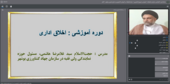 برگزاری دوره آموزشی اخلاق اداری در مرکز تحقیقات بوشهر