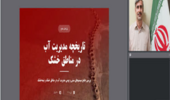 راهکارهای برای مقابله با بحران کم‌آبی