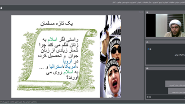 برگزاری وبینار تخصصی «عفاف و حجاب» در مرکز تحقیقات کشاورزی بوشهر