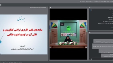 برگزاری سخنرانی علمی پیامدهای تغییر کاربری اراضی کشاورزی و نقش آن در امنیت غذایی