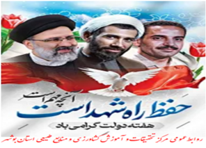 نشست برنامه‌ریزی برای اجرای باشکوه هفته دولت در مرکز تحقیقات بوشهر برگزار شد